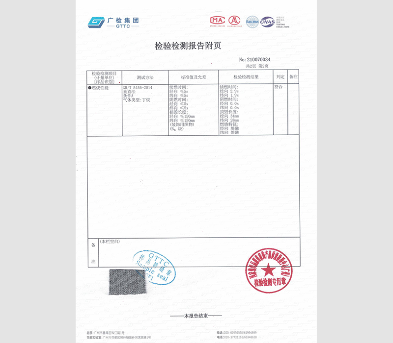 国标布料检测报告2021年(1)_01.png